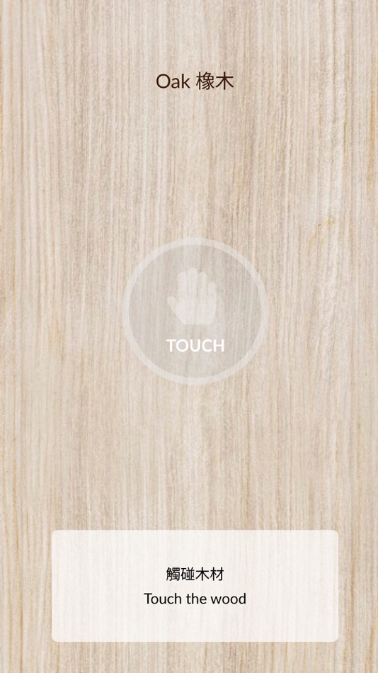 #2. TouchWood! (iOS) 由: Vizualize Limited