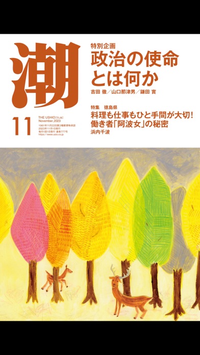 月刊「潮」電子版のおすすめ画像6