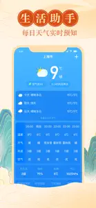 中华黄历天气-专业万年历日历农历工具 screenshot #3 for iPhone