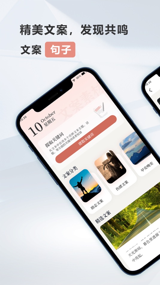 #1. 文案狗-精选经典文案语录 (iOS) 来自: 孟磊 陶