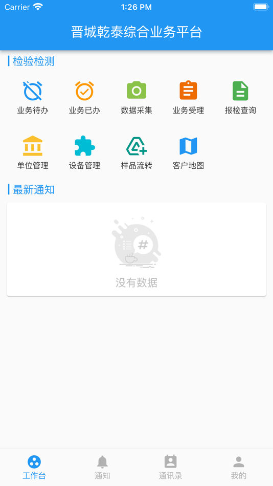 晋城乾泰 (iOS) 由: 太原市华森伟业科技发展有限公司 晋城乾泰 (iOS) 由: 太原市华森伟业科技发展有限公司