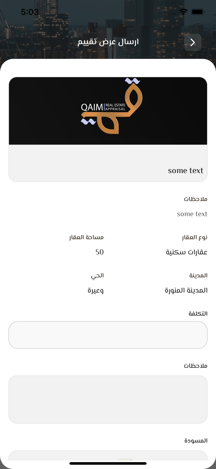 قيم للتقييم العقاري