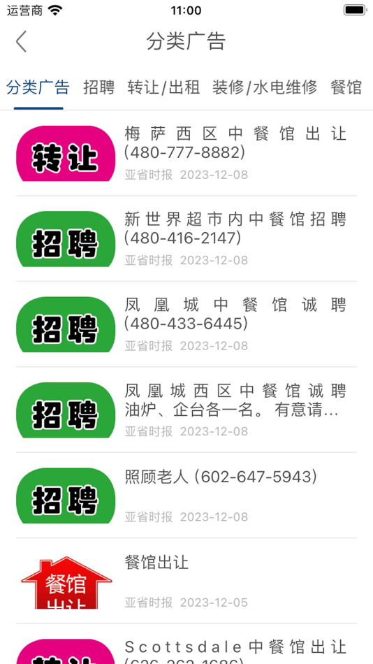 #5. 亚省新闻 (iOS) 由: 垒 王