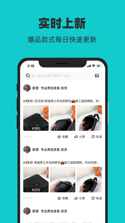 源头好货帝 - 微商服装共享相册集市批发平台