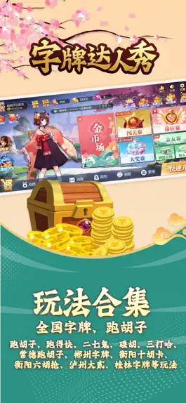 Game screenshot 字牌达人秀-跑胡子合集 mod apk