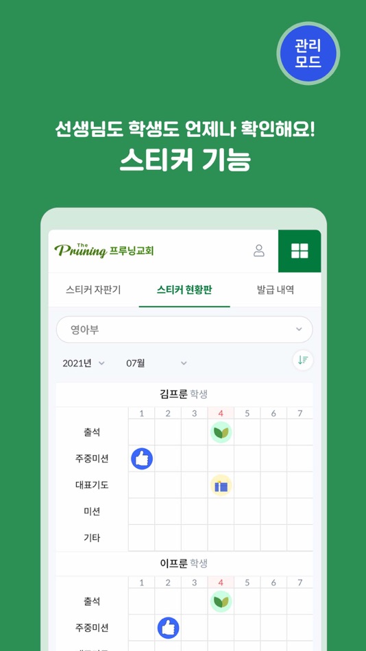 #4. 꿈미에듀 (iOS) 由: SUNJONG KIM