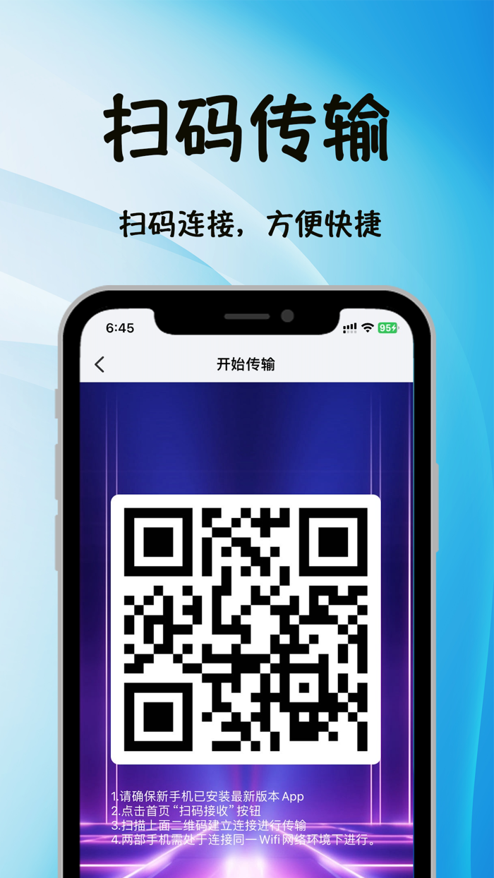 换机助手-手机数据迁移-手机管家