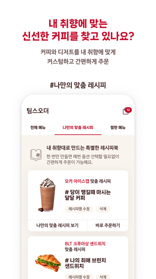 #2. 팀홀튼 (iOS) 由: BKR