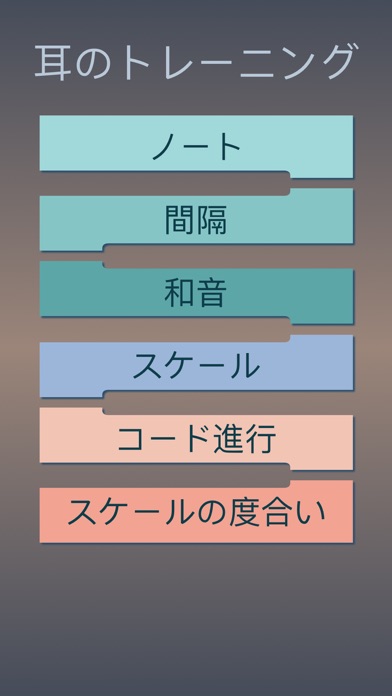 絶対音感 Pro：音符と和音のおすすめ画像1