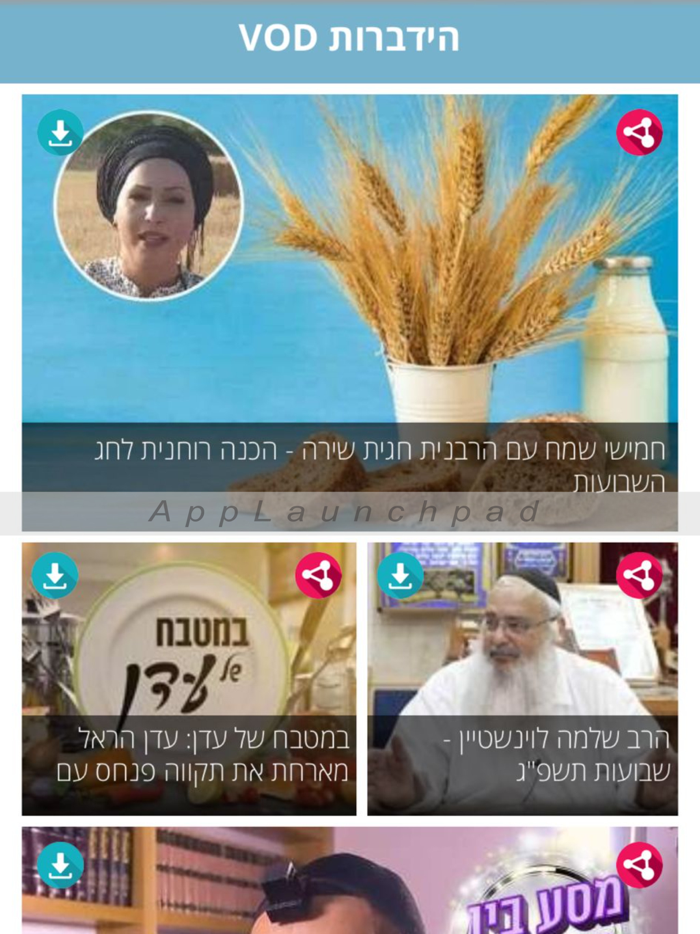 הידברות
