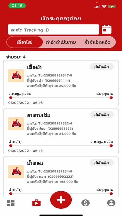 Thanjai Express screenshot-4