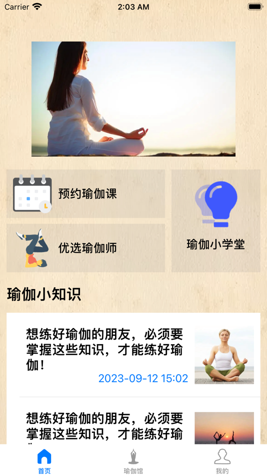 #1. 一起瑜伽吧 (iOS) 由: 依昊 吴