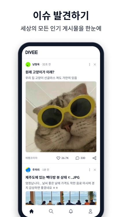 다이비 Divee - 커뮤니티 모아보기