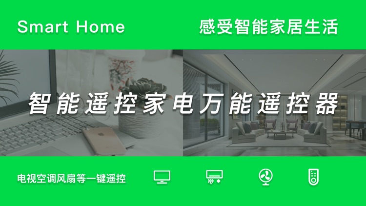 手机万能遥控器-手机智能遥控家电
