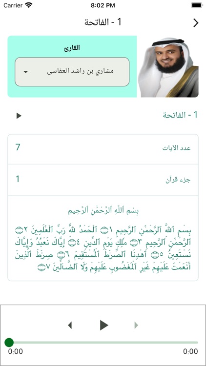 Waratel ورتل القران screenshot-4