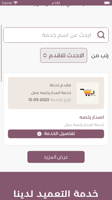 برق للخدمات Screenshot