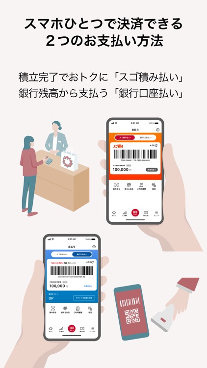 高島屋ネオバンク -スゴ積みでお得にお買物