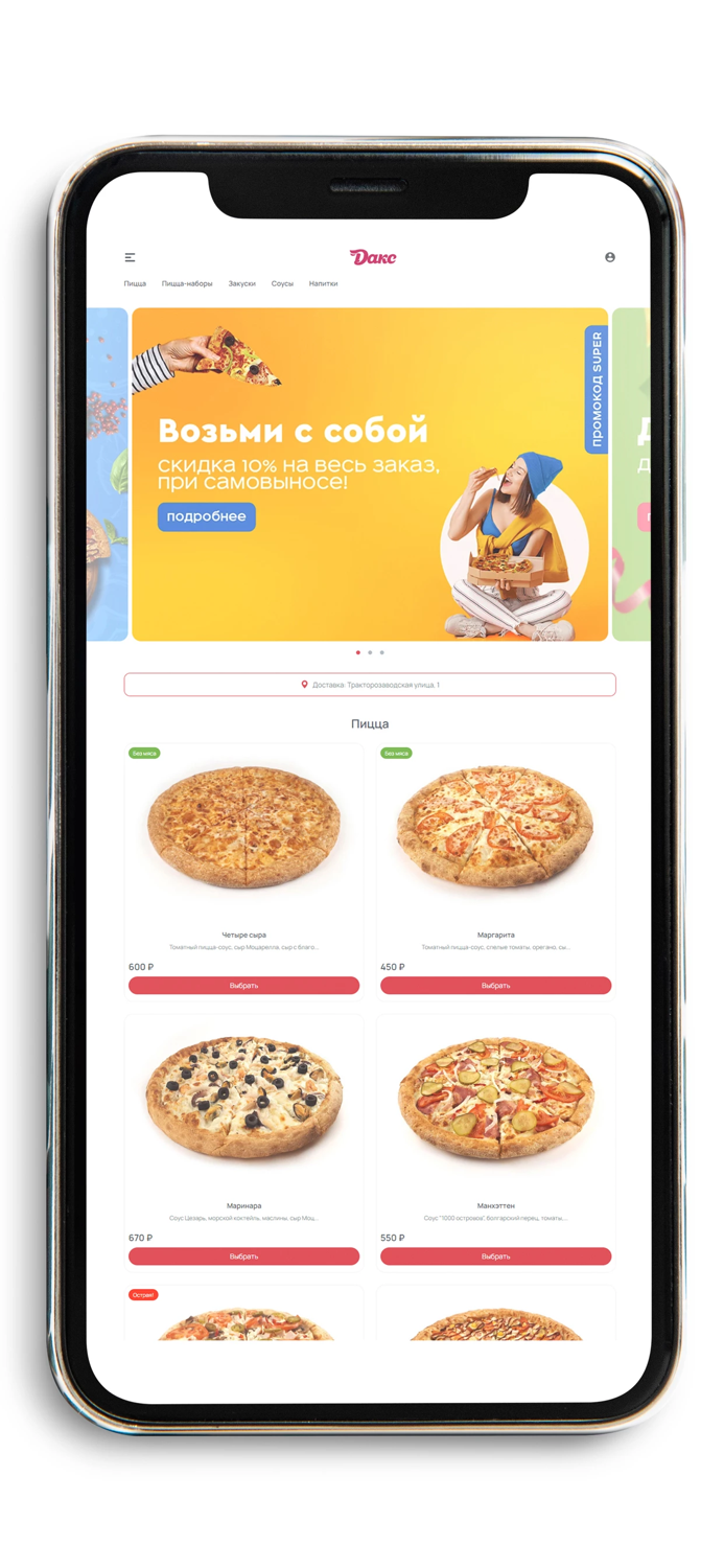 Дакс - доставка еды