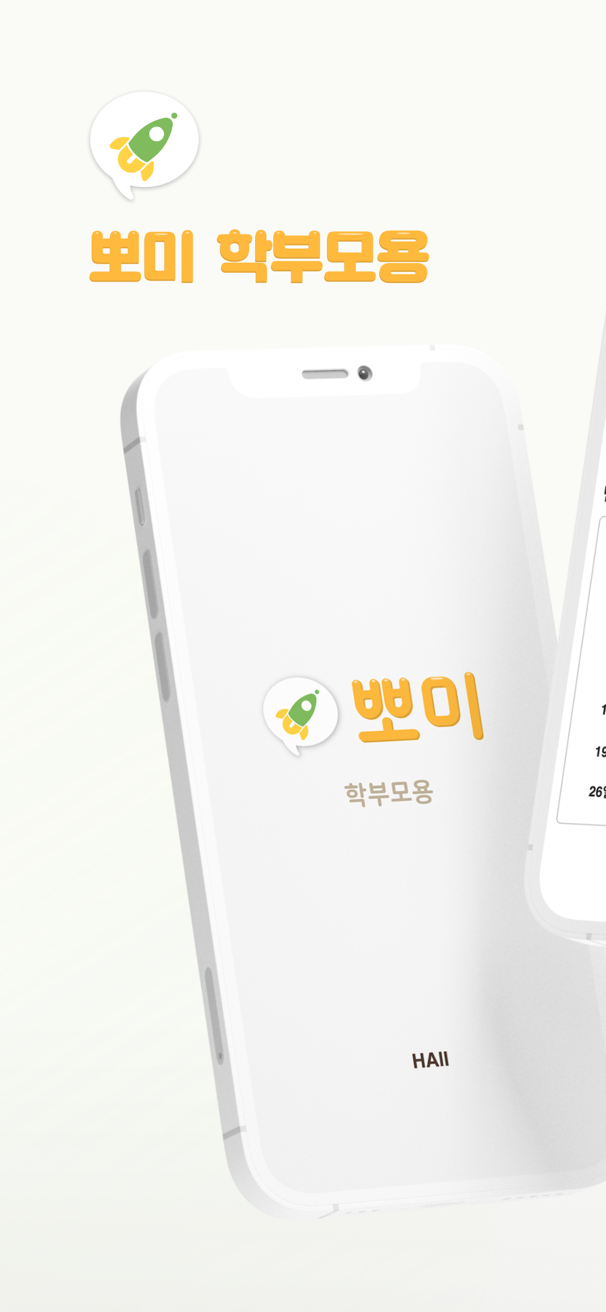 뽀미 학부모용(학교)