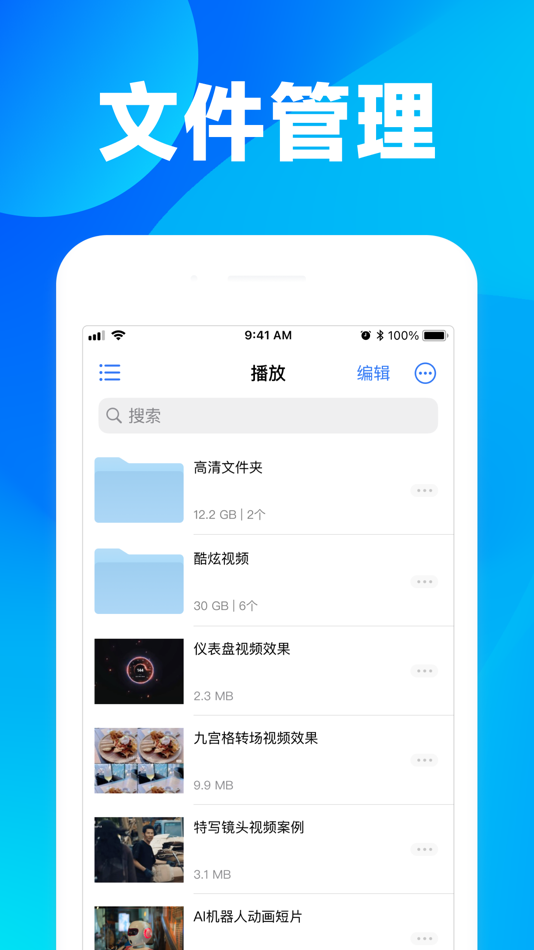 #2. 万能视频播放器大师-全格式音视频解码player (iOS) 来自: 传祥 冯