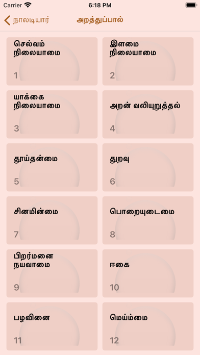 Naladiyar Screenshot