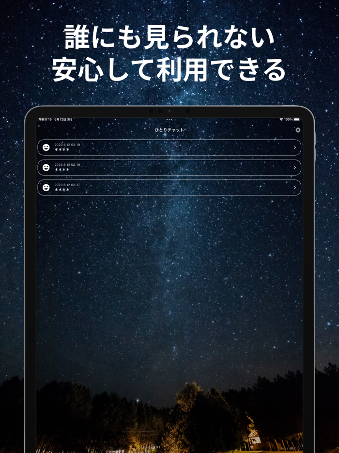 ひとりチャット 焚き火と一緒に静かな時間過ごすチャットアプリ