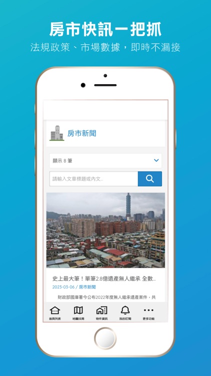 幸福家不動產 screenshot-4