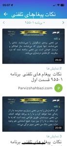 Ganje Hozour 2 screenshot #5 for iPhone