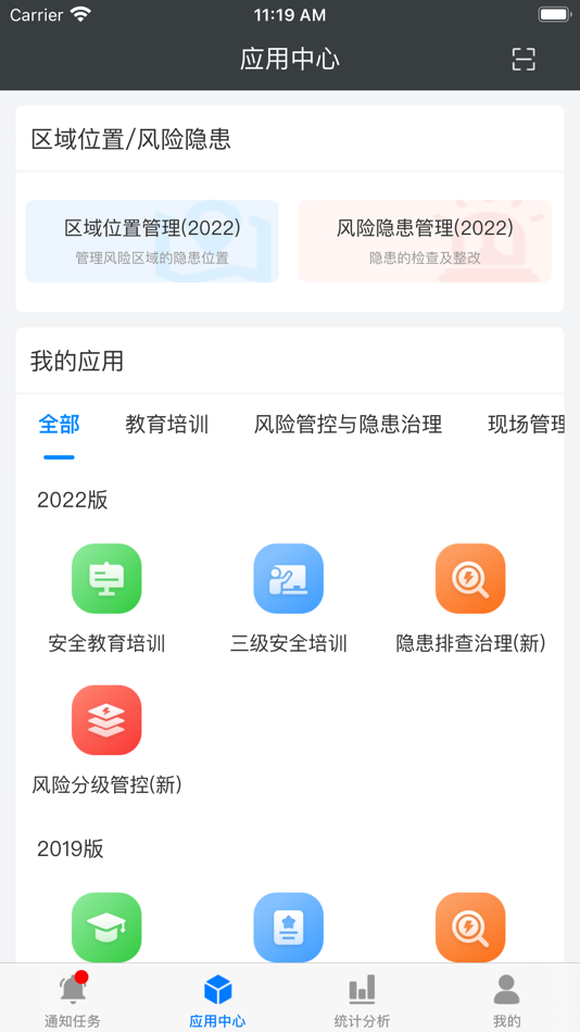 #1. 生益风控平台 (iOS) 게시자: Suzhou Wenku Safety Technology Engineering Co., Ltd
