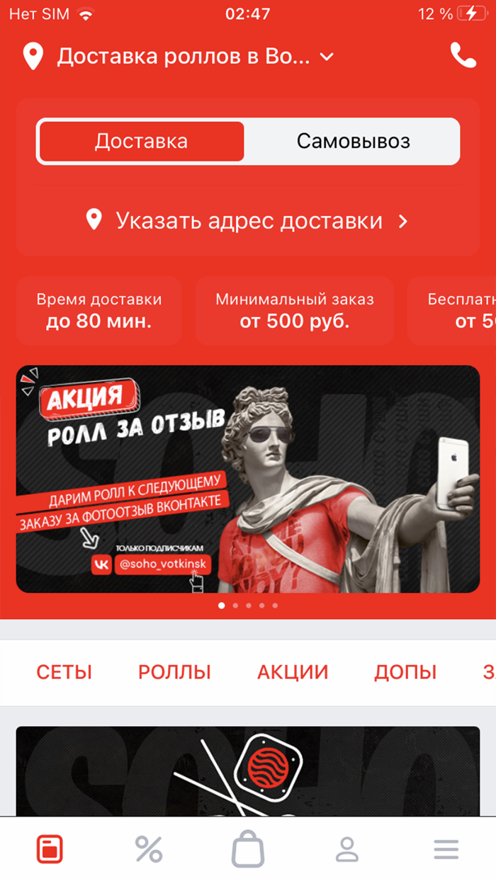 SOHO - доставка роллов