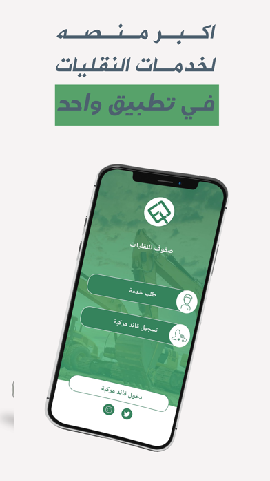 صفوف نقليات Screenshot