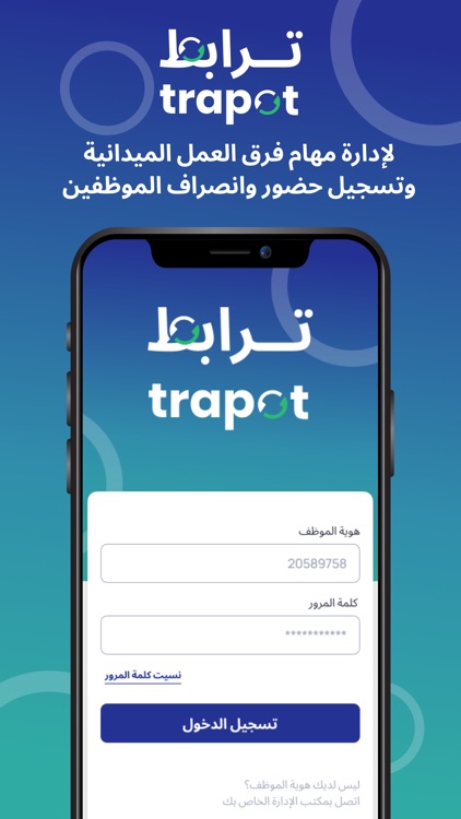 Trapot - ترابط