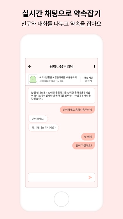 너와 나를 잇는 울림, 링링 screenshot-5