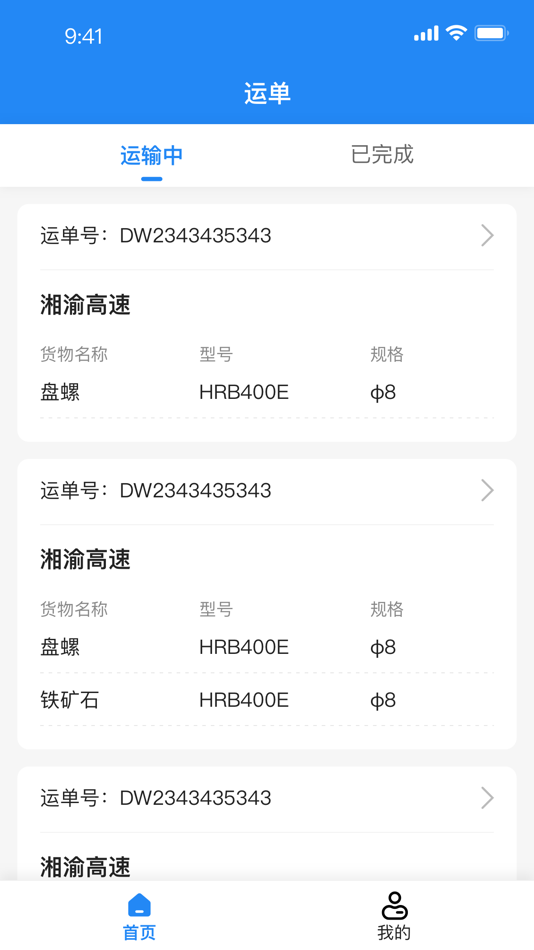 #4. 龙腾云创司机端 (iOS) 来自: 龙腾云创产业互联网(北京)有限责任公司