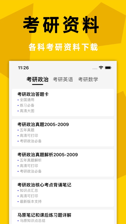 #2. 考研政治:真题押题学习帮手 (iOS) 来自: 剑 谈