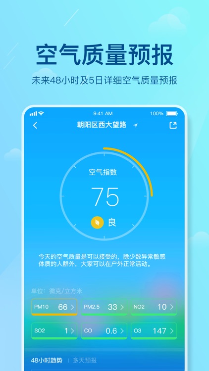 天气预报-看天气认准爱尚天气 screenshot-4