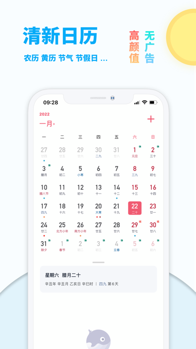 轻历 - 清新日历 Screenshot