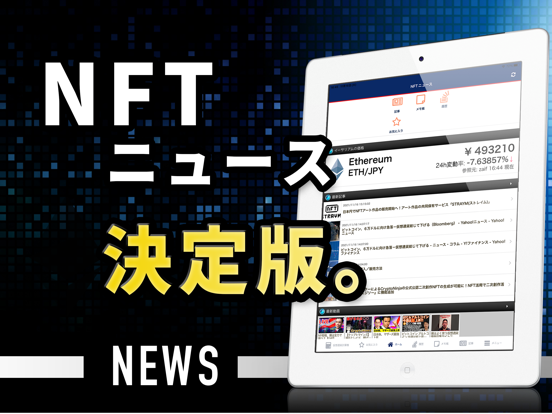 NFTニュース 非代替性トークンとはのおすすめ画像1