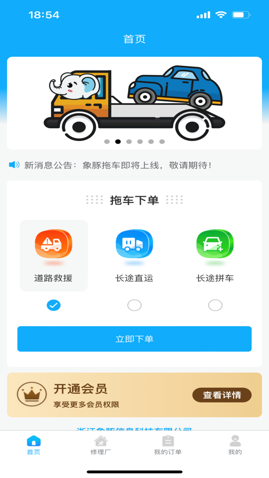 #1. 象豚拖车 (iOS) 由: Hefei soft cloud Information Technology Co., Ltd.