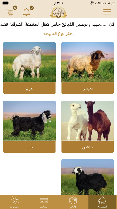 الركن المميز للذبائح Screenshot