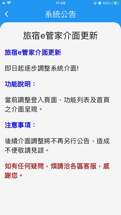 旅宿e管家