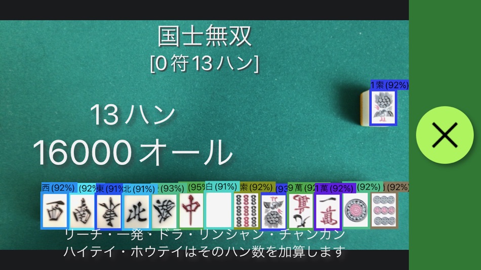 #7. 麻雀.AI 得点君v3 (iOS) 由: hiroyuki obinata