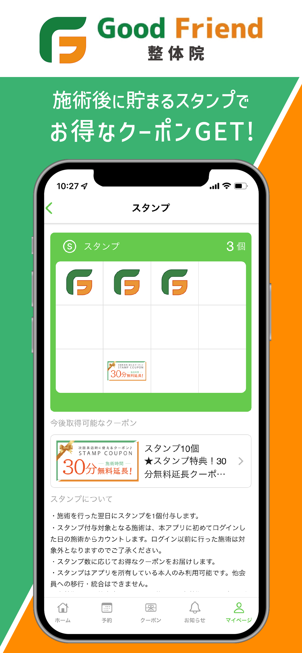GoodFriend整体院
