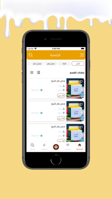 أقط وسمن Screenshot