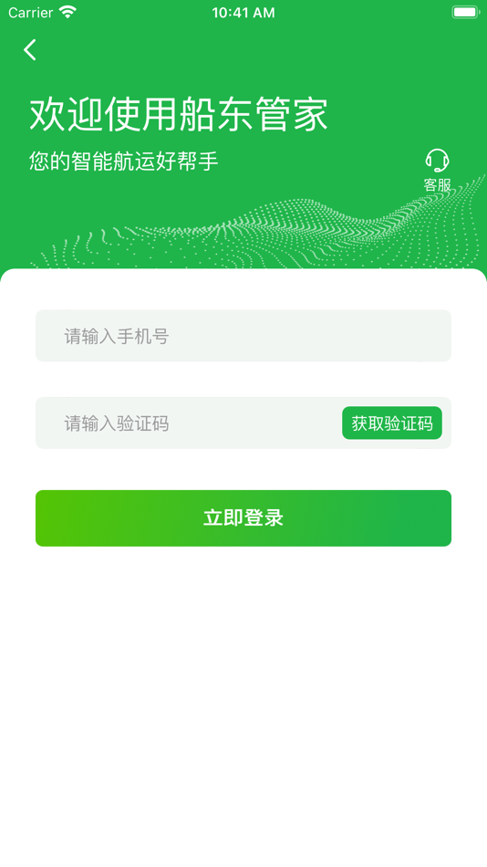 #2. 船东管家 (iOS) Podle: 武汉恒视途安科技有限公司