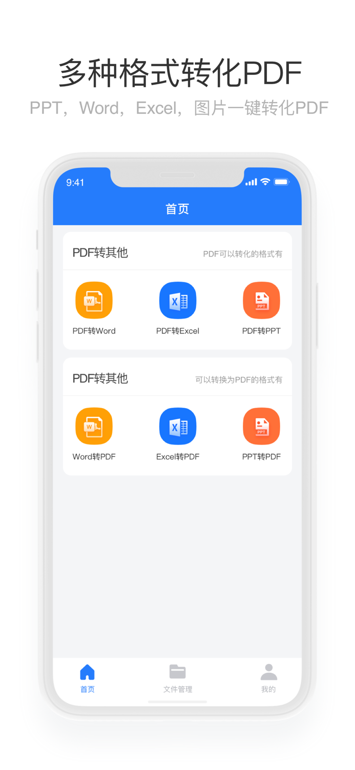 PDF转换器-PDF转Word：文档转换