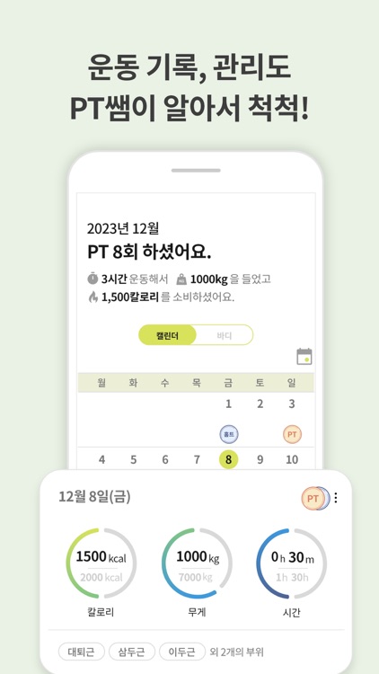 PT쌤 - 운동 PT 헬스 체중관리 체력테스트 홈트 screenshot-4