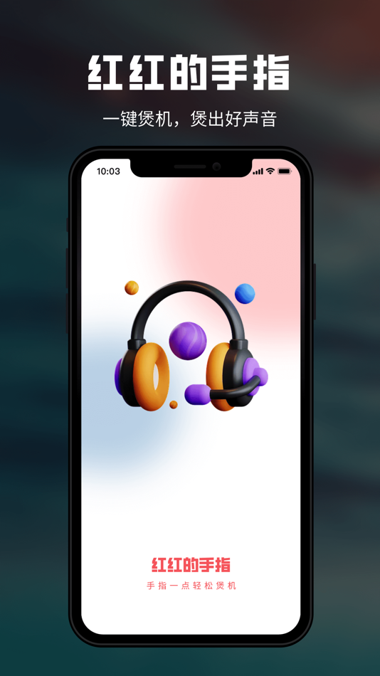 #1. 红红的手指 (iOS) 由: 盈盈 何