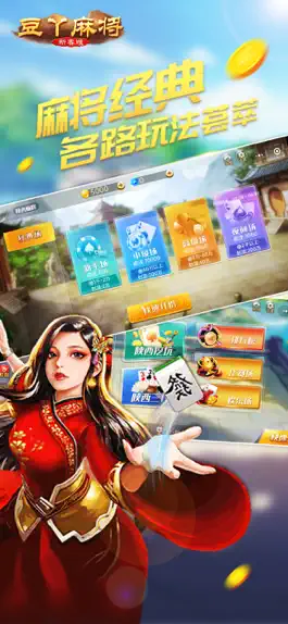 Game screenshot 豆丫麻将 mod apk