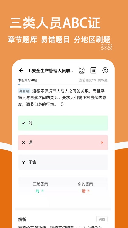 安全员柿题库-一建二建安全员ABC证考试真题库